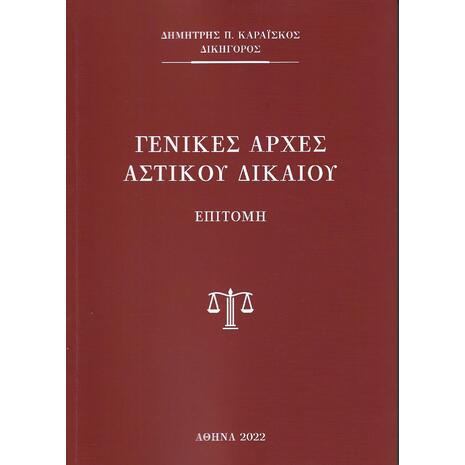 Γενικές αρχές Αστικού Δικαίου - Επιτομή (978-960-93-8524-4)